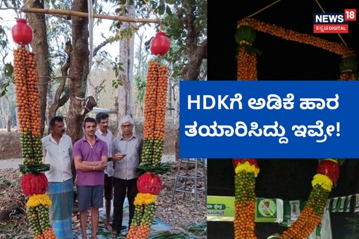 ಇಲ್ಲಿ ವಿಡಿಯೋ ನೋಡಿ