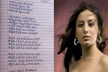 'ಮುಂಗಾರು ಮಳೆ' ಪೂಜಾ ಗಾಂಧಿ ಹ್ಯಾಂಡ್ ರೈಟಿಂಗ್ ವೈರಲ್, ಕನ್ನಡ ಪ್ರೇಮಕ್ಕೆ ಜೈ ಎಂದ ಫ್ಯಾನ್ಸ್