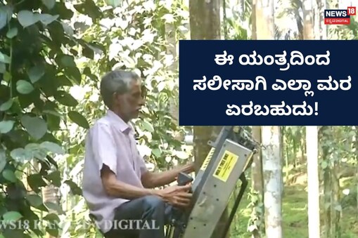 ಇಲ್ಲಿ ವಿಡಿಯೋ ನೋಡಿ