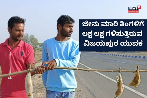 ಇಲ್ಲಿ ವಿಡಿಯೋ ನೋಡಿ