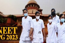 NEET PG 2023 ಮುಂದೂಡಿಕೆ ಮನವಿ ವಿಚಾರಣೆ, ಬದಲಾಗುತ್ತಾ ಪರೀಕ್ಷಾ ದಿನಾಂಕ?
