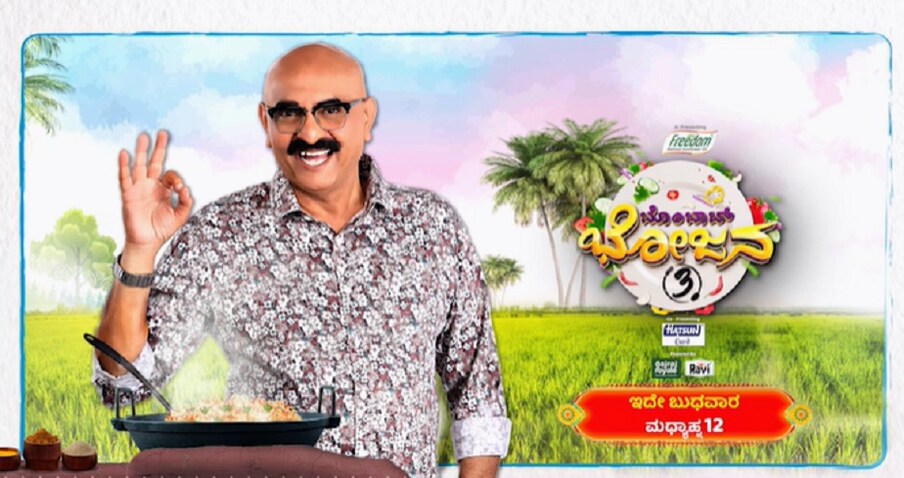  ಸ್ಟಾರ್ ಸುವರ್ಣದ ಬೊಂಬಾಟ್ ಭೋಜನ ಮಹಿಳೆಯರಿಗೆ ಮೋಡಿ ಮಾಡಿದೆ. ಮಧ್ಯಾಹ್ನ 12 ಗಂಟೆಯಾದ್ರೆ ಸಾಕು, ಎಲ್ಲರೂ ತಪ್ಪದೇ ಸ್ಟಾರ್ ಸುವರ್ಣ ನೋಡ್ತಾರೆ.