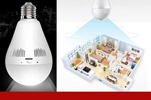 Smart Bulb: ಸಿಸಿ ಕ್ಯಾಮೆರಾದಂತೆಯೇ ಕೆಲಸ ಮಾಡುತ್ತೆ ಈ ವೈಫೈ ಸ್ಮಾರ್ಟ್​ ಬಲ್ಬ್! ಕಾವಲಿಗಷ್ಟೇ ಅಲ್ಲ, ಬೆಳಕೂ ನೀಡುತ್ತೆ!
