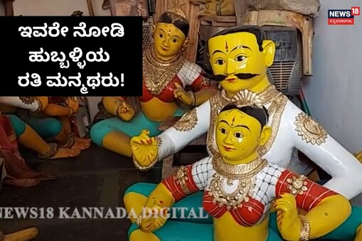 ಇಲ್ಲಿ ವಿಡಿಯೋ ನೋಡಿ