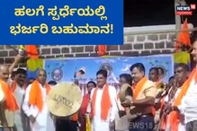 ಹಲಗೆ ಮೇಳದಲ್ಲಿ ಮಿಂದೆದ್ದ ಕೋಟೆನಾಡಿನ ಜನ! ಗೆದ್ದ ತಂಡಕ್ಕೆ ಭರ್ಜರಿ ಬಹುಮಾನ