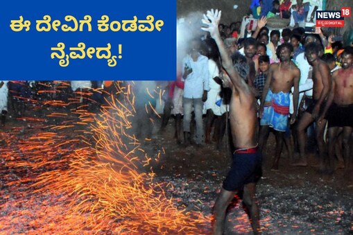 ಇಲ್ಲಿ ವಿಡಿಯೋ ನೋಡಿ