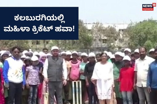 ಇಲ್ಲಿ ವಿಡಿಯೋ ನೋಡಿ