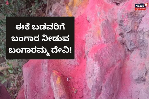 ಇಲ್ಲಿ ವಿಡಿಯೋ ನೋಡಿ