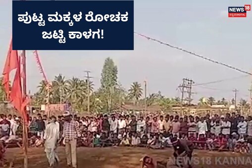 ಇಲ್ಲಿ ವಿಡಿಯೋ ನೋಡಿ