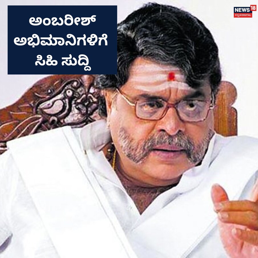  ಬೆಂಗಳೂರು ಅಂತಾರಾಷ್ಟ್ರೀಯ ಚಿತ್ರೋತ್ಸವದ ಉದ್ಘಾಟನೆಯ ಸಮಾರಂಭದಲ್ಲಿ ಮಾತನಾಡಿದ ಬಸವರಾಜ ಬೊಮ್ಮಾಯಿ, ನನ್ನ ನೆಚ್ಚಿನ ಗೆಳೆಯ ಅಂಬರೀಶ್ ಅವರ ಸ್ಮಾರಕವನ್ನು ಇದೇ ಮಾರ್ಚ್ 27ಕ್ಕೆ ಉದ್ಘಾಟನೆ ಮಾಡುವುದಾಗಿ ಸಿಎಂ ಘೋಷಿಸಿದ್ದಾರೆ.