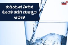 Vijayapura: ಕುಡಿಯುವ ನೀರಿನ ಅಭಾವ ನೀಗಿಸಲು ಮಹತ್ವದ ನಿರ್ಧಾರ