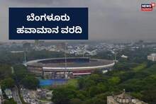Bengaluru Rains: ಬಿಸಿಲು ಮೋಡದ ಆಟ, ರಾತ್ರಿ ಗುಡುಗು ಸಹಿತ ಮಳೆ ಸಾಧ್ಯತೆ