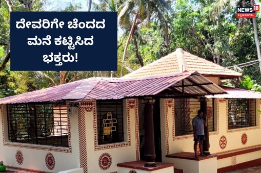 ಇಲ್ಲಿ ವಿಡಿಯೋ ನೋಡಿ