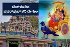 Bengaluru Shani Temple: ಈ ಜಾಗ ತಿಂಡಿಗೊಂದೇ ಫೇಮಸ್ ಅಲ್ಲ, ಇಲ್ಲೇ ಇದ್ದಾನೆ ಪವರ್​ಫುಲ್ ಶನಿ