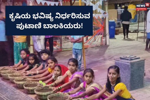ಇಲ್ಲಿ ವಿಡಿಯೋ ನೋಡಿ