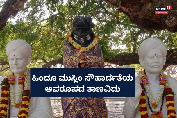 Haveri: ಗುರು ಶಿಷ್ಯರ ಸಂಬಂಧ ಸಾರುತ್ತೆ ಹಿಂದೂ ಮುಸ್ಲಿಂ ಸೌಹಾರ್ದತೆಯ ಈ ಅಪರೂಪದ ತಾಣ