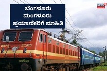 Indian Railways: ಬೆಂಗಳೂರು-ಮಂಗಳೂರು ಪ್ರಯಾಣಿಕರ ಊಟದ ಸಮಸ್ಯೆ ಪರಿಹಾರ
