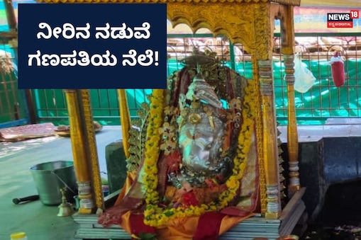 ಇಲ್ಲಿ ವಿಡಿಯೋ ನೋಡಿ