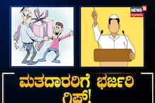 Assembly Election: ಟಿಫಿನ್ ಬಾಕ್ಸ್‌ ಕೊಟ್ಟು ಮತದಾರರಿಗೆ ಗಾಳ, ವೋಟ್‌ಗಾಗಿ 'ಶ್ರೀನಿವಾಸ ಕಲ್ಯಾಣ'!