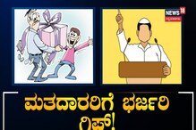 Assembly Election: ಟಿಫಿನ್ ಬಾಕ್ಸ್ ಕೊಟ್ಟು ಮತದಾರರಿಗೆ ಗಾಳ, ವೋಟ್ಗಾಗಿ 'ಶ್ರೀನಿವಾಸ ಕಲ್ಯಾಣ'! Assembly Election: ಟಿಫಿನ್ ಬಾಕ್ಸ್ ಕೊಟ್ಟು ಮತದಾರರಿಗೆ ಗಾಳ, ವೋಟ್ಗಾಗಿ 'ಶ್ರೀನಿವಾಸ ಕಲ್ಯಾಣ'!