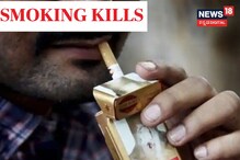 1 ಪ್ಯಾಕ್​ ಸಿಗರೇಟ್​ ಬೆಲೆ 2,500ಕ್ಕೂ ಹೆಚ್ಚು! ಸ್ಮೋಕರ್ಸ್​ಗೆ ಬಿಗ್ ಶಾಕ್!