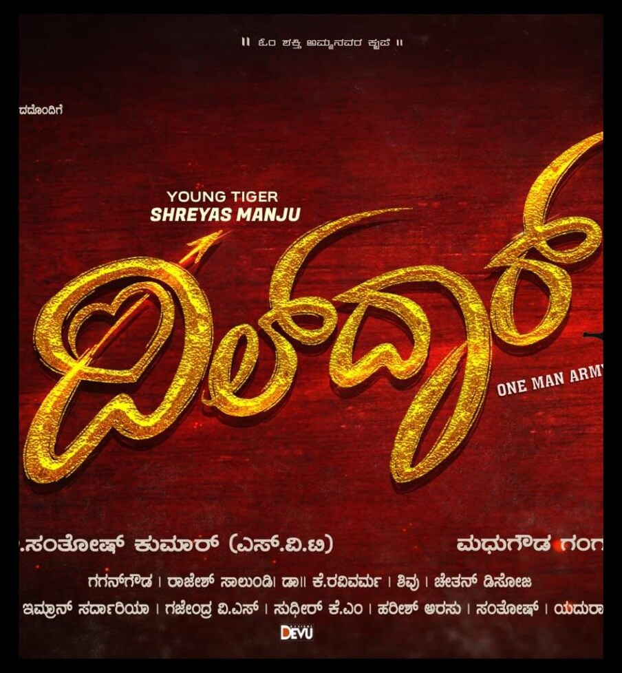  ಕ್ರೇಜಿ ಸ್ಟಾರ್ ರವಿಚಂದ್ರನ್ ಕ್ಲಾಪ್ ಮಾಡಿದರೆ ಆಯಿತು. ಆ ಸಿನಿಮಾ ಹಿಟ್ ಆಗುತ್ತದೆ. ಆ ಒಂದು ನಂಬಿಕೆ ಇಂಡಸ್ಟ್ರೀಯಲ್ಲಿದೆ. ಹಾಗಾಗಿಯೇ ರವಿಚಂದ್ರನ್ ಅವರು ದಿಲ್‌ದಾರ್ ಹೆಸರಿನ ಸಿನಿಮಾದ ಮೊದಲ ದೃಶ್ಯಕ್ಕೆ ಕ್ಲಾಪ್ ಮಾಡಿದ್ದಾರೆ.