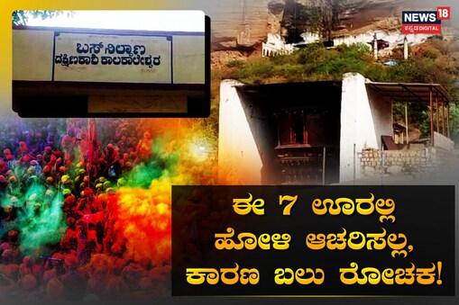 ಇಲ್ಲಿ ವಿಡಿಯೋ ನೋಡಿ
