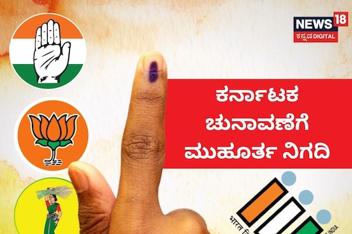 ಚುನಾವಣೆ