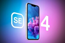 ಅತೀ ಕಡಿಮೆ ಬೆಲೆಗೆ ಬರಲಿದೆ IPhone​, ಸಖತ್ತಾಗಿದೆ ಇದರ ಫೀಚರ್ಸ್​​!
