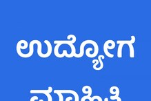 ಕ್ರಿಯೇಟಿವಿಟಿ ನಿಮಗಿದ್ದರೆ ಇಲ್ಲಿದೆ ಬಂಪರ್ ಆಫರ್, ಮಿಮ್ಸ್ ಕ್ರಿಯೆಟ್ ಮಾಡಿ ಕೈ ತುಂಬಾ ಸಂಬಳ ತಗೊಳ್ಳಿ!