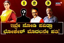 Pavitra Lokesh: ಸುಚೇಂದ್ರ ಪ್ರಸಾದ್​ಗೂ ಮುನ್ನ ಸಾಫ್ಟ್​ವೇರ್​ ಗಂಡನಿಗೆ ಕೈ ಕೊಟ್ಟಿದ್ದ ಪವಿತ್ರಾ ಲೋಕೇಶ್, ಅವ್ರು ಇವ್ರೇ ನೋಡಿ!​