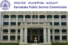 KPSC ನೇರ ನೇಮಕಾತಿ: 53 ಗ್ರೂಪ್-C ಹುದ್ದೆಗಳ ಭರ್ತಿಗೆ ಅರ್ಜಿ ಆಹ್ವಾನ