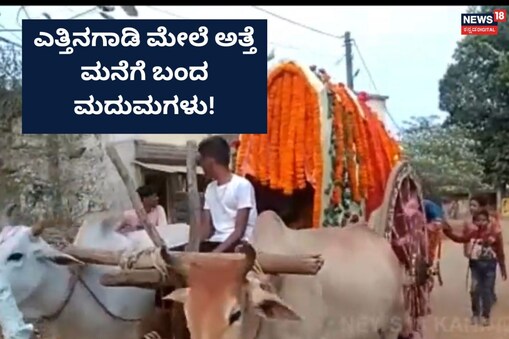 ಇಲ್ಲಿ ವಿಡಿಯೋ ನೋಡಿ