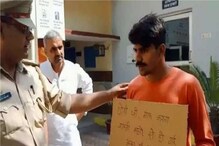 ತಪ್ಪು ಮಾಡಿದ್ದೇನೆ, ನನ್ನನ್ನು ಕ್ಷಮಿಸಿ ಯೋಗಿಜೀ! ಬೋರ್ಡ್ ಹಿಡಿದುಕೊಂಡು ಪೊಲೀಸರಿಗೆ ಶರಣಾದ ಕ್ರಿಮಿನಲ್!