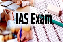 IAS Exam: ಯುಪಿಎಸ್​ಸಿ ಅಭ್ಯರ್ಥಿಗಳಿಗೆ ಮಹತ್ವದ ಮಾಹಿತಿ, ಪರೀಕ್ಷಾ ವಿಧಾನ ಈ ರೀತಿ ಇರಲಿದೆ