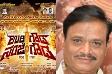 ಯೂಟರ್ನ್ ಹೊಡೆದ ಮುನಿರತ್ನ! ಉರಿಗೌಡ-ನಂಜೇಗೌಡ ಸಿನಿಮಾಗೆ ಬ್ರೇಕ್! ದಿಢೀರ್ ನಿರ್ಧಾರಕ್ಕೆ ಕಾರಣವೇನು?