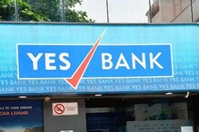 YES Bank Recruitment 2023: ಯೆಸ್​​ ಬ್ಯಾಂಕ್​​ನಲ್ಲಿ ಉದ್ಯೋಗಾವಕಾಶ- ಆಸಕ್ತರು ಅಪ್ಲೈ ಮಾಡಿ