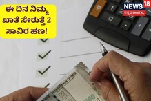 ಈ ದಿನಾಂಕದಂದು ನಿಮ್ಮ ಖಾತೆ ಸೇರುತ್ತೆ 14ನೇ ಕಂತಿನ ಹಣ, ಡೇಟ್​ ನೆನಪಿಟ್ಟುಕೊಳ್ಳಿ!