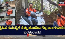 ದೈಹಿಕ ಸಮಸ್ಯೆಗೆ ಸೆಡ್ಡು ಹೊಡೆದು ಗೆದ್ದ ಮಂಗಳೂರಿನ ಪರಶುರಾಮ!