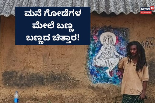 ಇಲ್ಲಿ ವಿಡಿಯೋ ನೋಡಿ