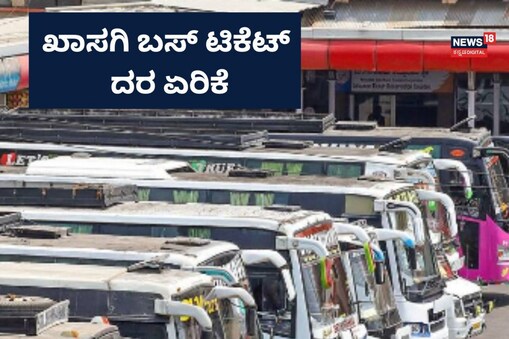 ಚುನಾವಣೆ ಹತ್ತಿರ ಬರ್ತಿದ್ದಂತೆ ಬಸ್‌ ದರ ಏರಿಕೆ ಆಗಿದೆ. ಹೀಗಾದ್ರೆ ವೋಟ್‌ ಮಾಡೋದು ಹೇಗೆ ಅಂತಾ ಜನ ಮಾತಾಡಿಕೊಳ್ಳುತ್ತಿದ್ದಾರೆ. 
