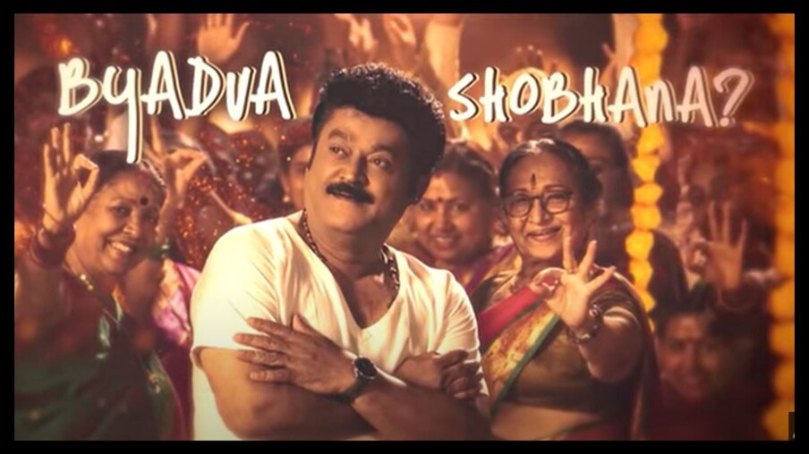  ಹೋಟೆಲ್ ನಡೆಸುವ ಬ್ರಹ್ಮಚಾರಿಯೊಬ್ಬ ಮದುವೆಯಾಗಲು ಪಡುವ ಕಷ್ಟದ ಕುರಿತು ಈ ಸಿನಿಮಾ ಮಾಡಲಾಗಿದೆ. ಕಳೆದ ತಿಂಗಳು ಕೊನೆಯಲ್ಲಿ ಸಿನಿಮಾ ರಿಲೀಸ್ ಆದ್ರೂ, ಚಿತ್ರಮಂದಿರದಲ್ಲಿ ಉತ್ತಮ ಪ್ರತಿಕ್ರಿಯೆ ವ್ಯಕ್ತವಾಗಿತ್ತು. ಸೆಲೆಬ್ರೆಟಿಗಳು ಕೂಡ ಸಿನಿಮಾ ನೋಡಿ ಮೆಚ್ಚುಗೆ ವ್ಯಕ್ತಪಡಿಸಿದ್ರು.