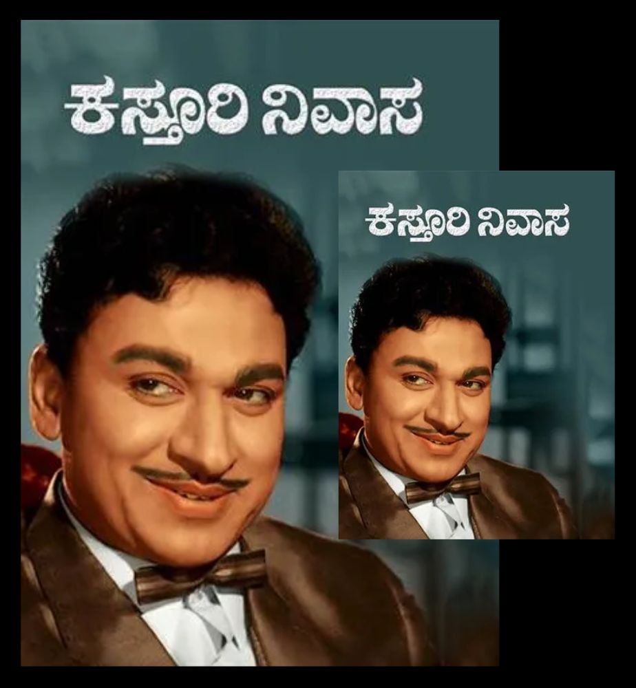 Kannada Classic Kasturi Nivasa Movie Untold Interesting Story 