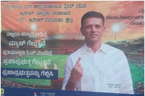 ಮತದಾನ ಜಾಗೃತಿ 