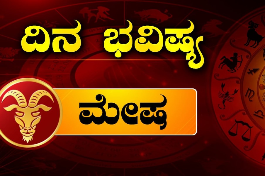  ,[object Object], ಕನಿಷ್ಠ ಈ ದಿನವಾದರೂ ನಿಮ್ಮ ಕೆಟ್ಟ ಬುದ್ದಿಯನ್ನು ಬದಿಗಿಟ್ಟು ಯೋಚನೆ ಮಾಡಿದರೆ ಉತ್ತಮ. ಇಂದು ದೈಹಿಕವಾಗಿ ಹಾಗೂ ಮಾನಸಿಕವಾಗಿ ತೊಂದರೆ ಆಗಬಹುದು. ಮಕ್ಕಳಿಗೆ ಸಂಬಂಧಿಸಿದಂತೆ ಸಮಸ್ಯೆ ಆಗಬಹುದು. ಅನಗತ್ಯ ಜವಾಬ್ಧಾರಿಗಳನ್ನು ಹೊತ್ತುಕೊಳ್ಳಬೇಡಿ.
