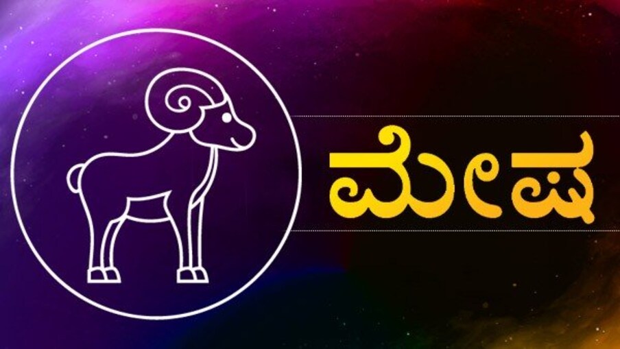  ,[object Object], ನಿಮ್ಮ ಕೆಲಸಗಳಿಗೆ ಸಮಾಜದಲ್ಲಿ ಮನ್ನಣೆ ದೊರೆಯಲಿದೆ. ದುಬಾರಿ ವಸ್ತುಗಳನ್ನು ಖರೀದಿಸಬಹುದು.