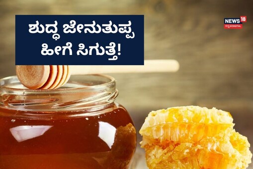 ಜೇನುತುಪ್ಪ 
