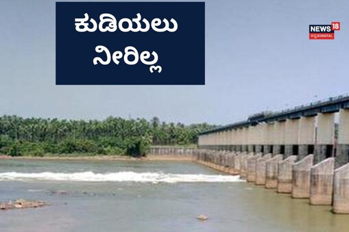 ತುಂಬೆ ಡ್ಯಾಂ (ಸಾಂದರ್ಭಿಕ ಚಿತ್ರ)