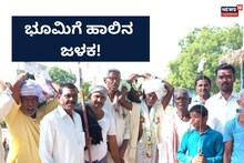 Koppal News: ಇಡೀ ಊರಿನ ಸುತ್ತ ಹಾಲೆರೆದ ಗ್ರಾಮಸ್ಥರು! ಅನ್ನ ನೀಡುವ ತಾಯಿಗೆ ವಿಶಿಷ್ಟ ಪೂಜೆ