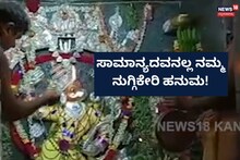 Hanuman Temple: ನುಗ್ಗಿಕೇರಿಯ ಈ ಆಂಜನೇಯ ಬಲಭೀಮ ಎಂದೇ ಫೇಮಸ್!